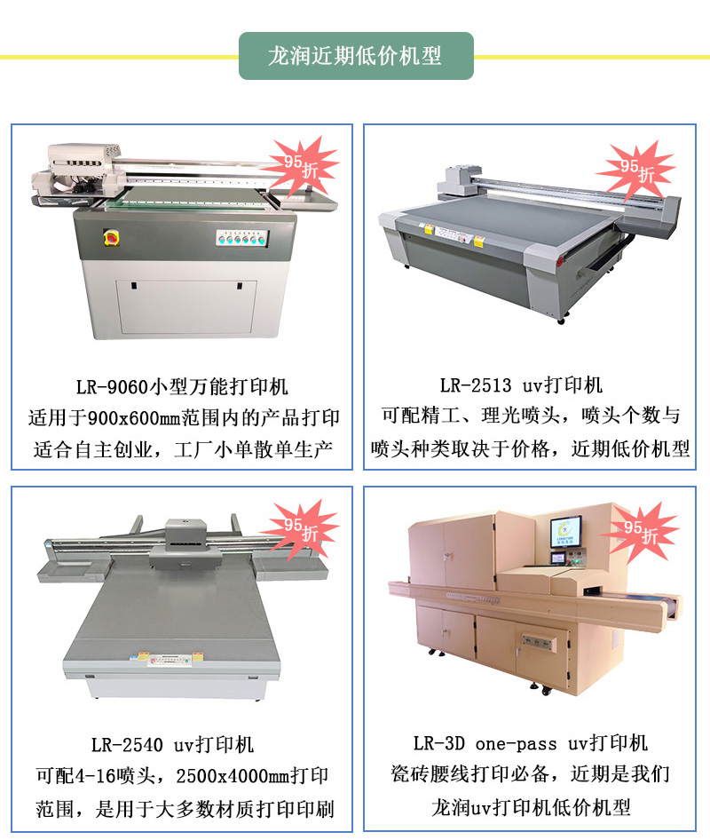 龍潤低價機(jī)型，龍潤近期uv打印機(jī)95折活動設(shè)備