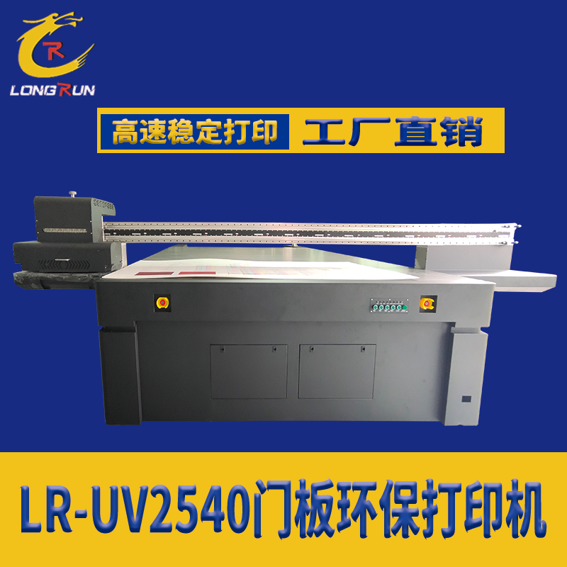 uv打印機(jī),鞋子打印機(jī),紙箱無版印刷機(jī),uv彩印機(jī),uv打印機(jī)廠家,龍潤(rùn)