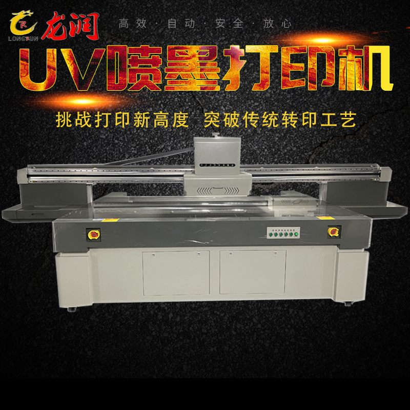 uv打印機(jī),鞋子打印機(jī),紙箱無版印刷機(jī),uv彩印機(jī),uv打印機(jī)廠家,龍潤(rùn)